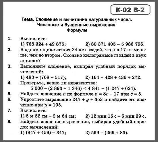 Математика 5 Мерзляк КР-02 В2